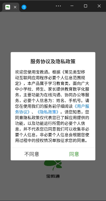 宝教通app官方版 宝教通app官方版