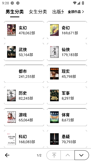 起点读书app墨水屏版 起点读书app墨水屏版