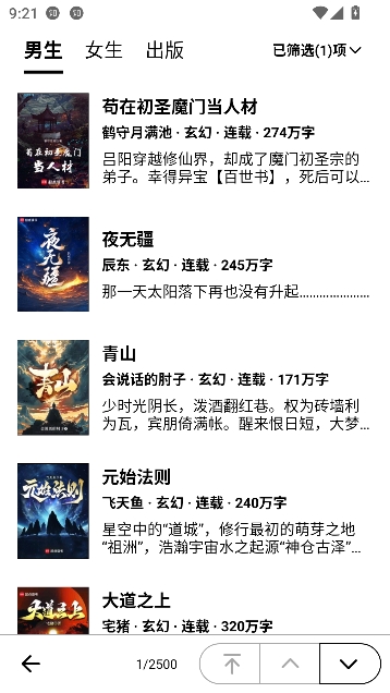 起点读书app墨水屏版 起点读书app墨水屏版