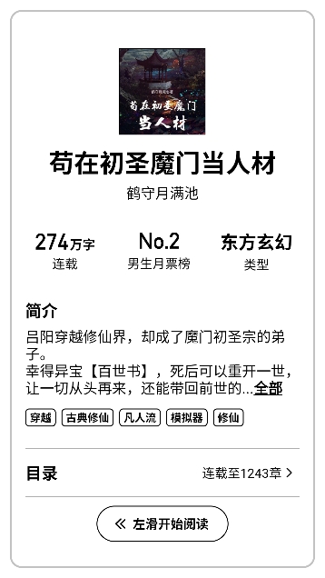 起点读书app墨水屏版 起点读书app墨水屏版