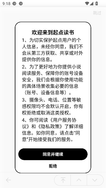 起点读书app墨水屏版 起点读书app墨水屏版