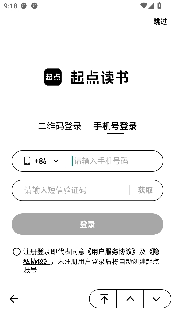 起点读书app墨水屏版 起点读书app墨水屏版