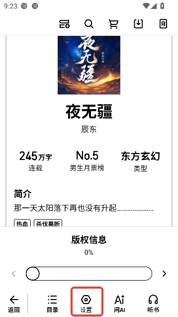 起点读书app墨水屏版 起点读书app墨水屏版