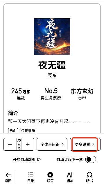 起点读书app墨水屏版 起点读书app墨水屏版