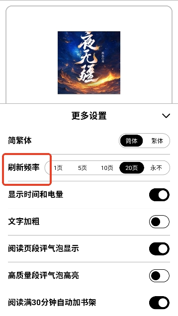 起点读书app墨水屏版 起点读书app墨水屏版