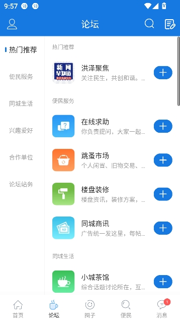 洪泽论坛app最新信息 洪泽论坛app最新信息