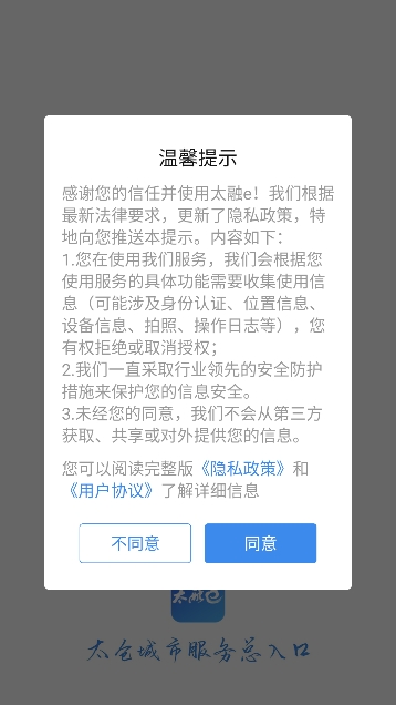 太融e客户端 太融e客户端