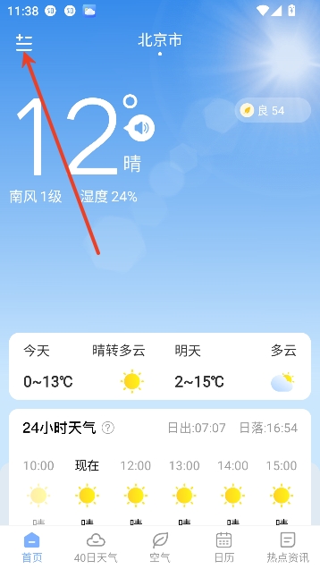 晴暖天气app最新版本 晴暖天气app最新版本