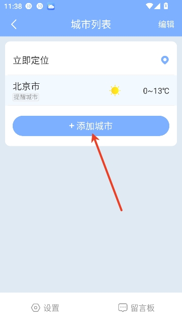 晴暖天气app最新版本 晴暖天气app最新版本