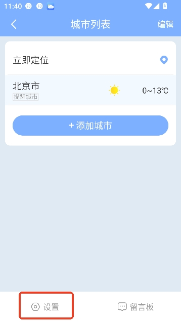 晴暖天气app最新版本 晴暖天气app最新版本