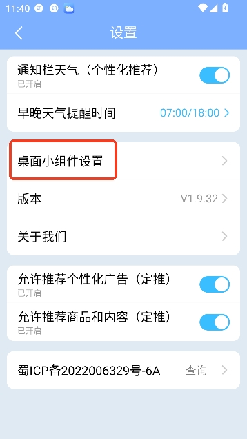 晴暖天气app最新版本 晴暖天气app最新版本