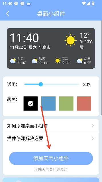 晴暖天气app最新版本 晴暖天气app最新版本