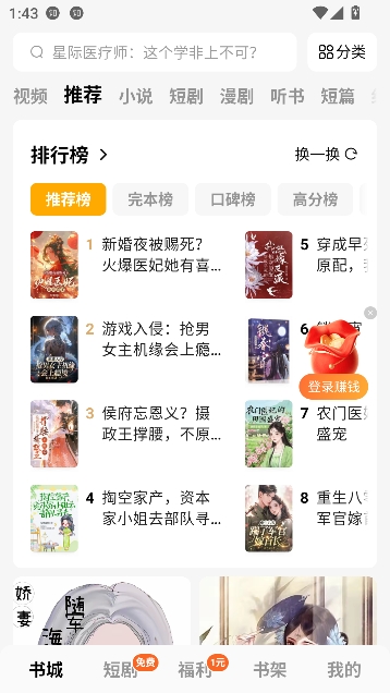 蛋花免费小说app最新版 蛋花免费小说app最新版