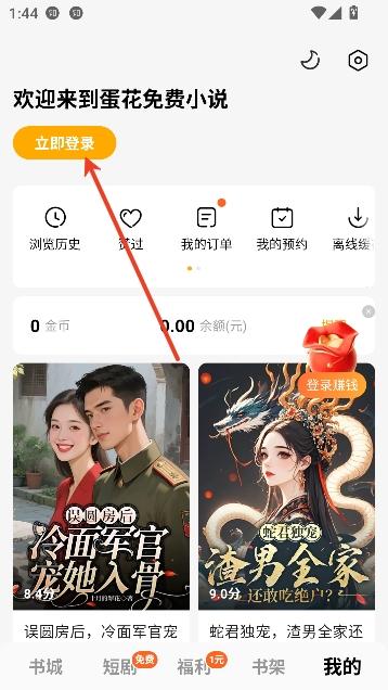 蛋花免费小说app最新版 蛋花免费小说app最新版