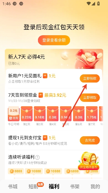 蛋花免费小说app最新版 蛋花免费小说app最新版