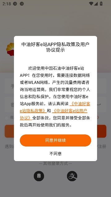 中油好客e站app昆仑加油卡 中油好客e站app昆仑加油卡