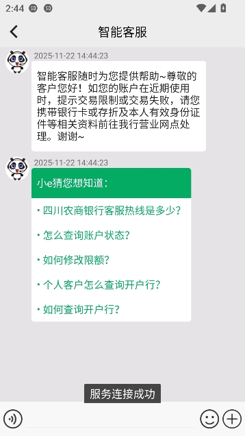 四川农信个人手机银行app官方正版 四川农信个人手机银行app官方正版