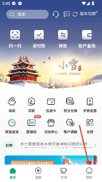 四川农信个人手机银行app官方正版 四川农信个人手机银行app官方正版