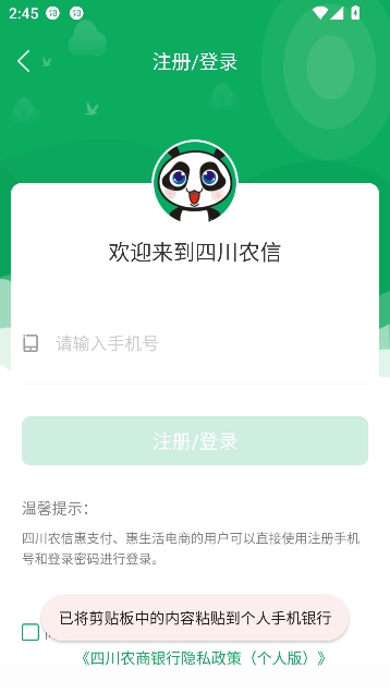 四川农信个人手机银行app官方正版 四川农信个人手机银行app官方正版
