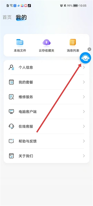 乔安智联最新版本 乔安智联最新版本