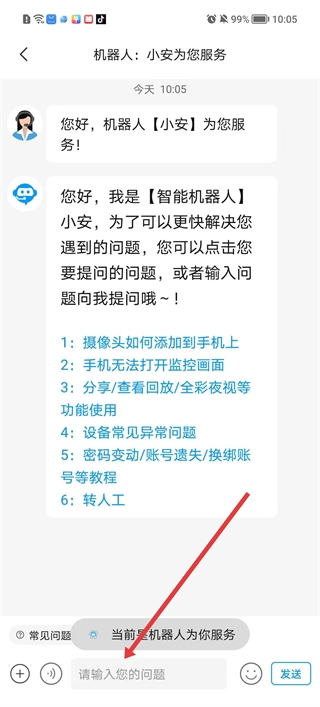 乔安智联最新版本 乔安智联最新版本