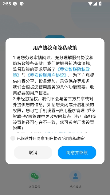 乔安智联最新版本 乔安智联最新版本
