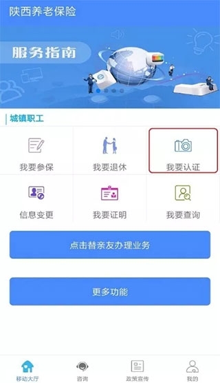 陕西养老保险app最新版本 陕西养老保险app最新版本