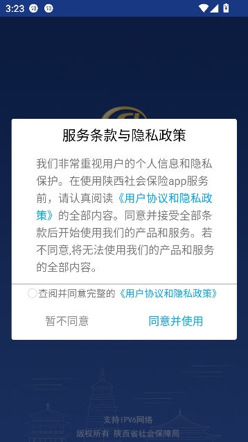 陕西养老保险app最新版本 陕西养老保险app最新版本