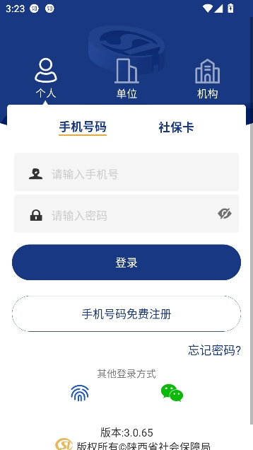 陕西养老保险app最新版本 陕西养老保险app最新版本