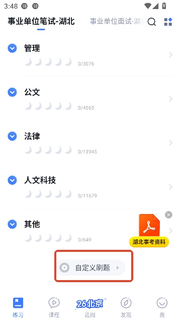 粉笔教育app最新版 粉笔教育app最新版