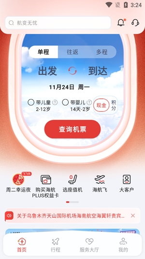 天津航空app最新版本(海南航空) 天津航空app最新版本(海南航空)