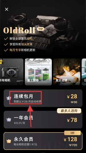 OldRoll复古胶片相机免费版 OldRoll复古胶片相机免费版