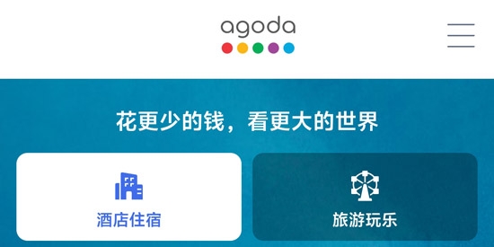Agoda安可达app官方版 Agoda安可达app官方版