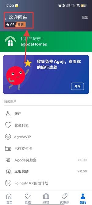 Agoda安可达app官方版 Agoda安可达app官方版