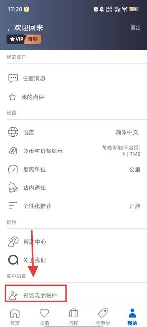 Agoda安可达app官方版 Agoda安可达app官方版