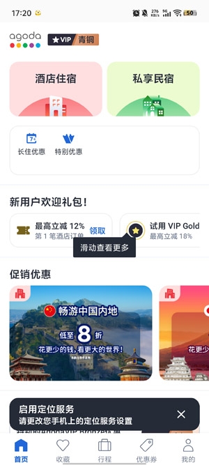 Agoda安可达app官方版 Agoda安可达app官方版