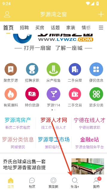 罗源湾之窗app官方版 罗源湾之窗app官方版