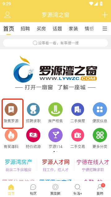 罗源湾之窗app官方版 罗源湾之窗app官方版