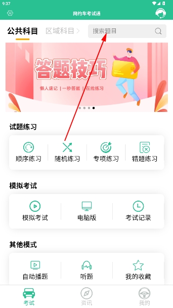 网约车考试通app最新版 网约车考试通app最新版
