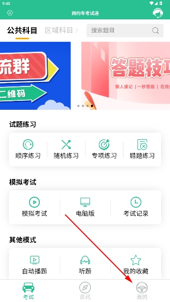 网约车考试通app最新版 网约车考试通app最新版