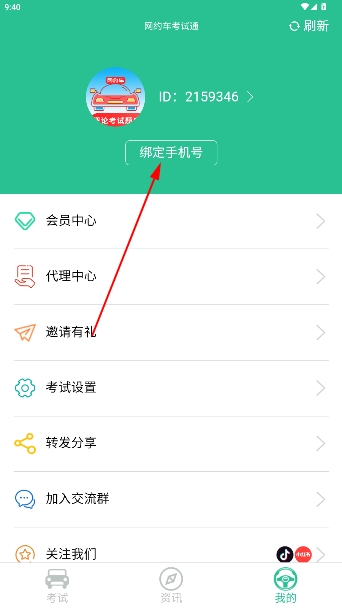 网约车考试通app最新版 网约车考试通app最新版
