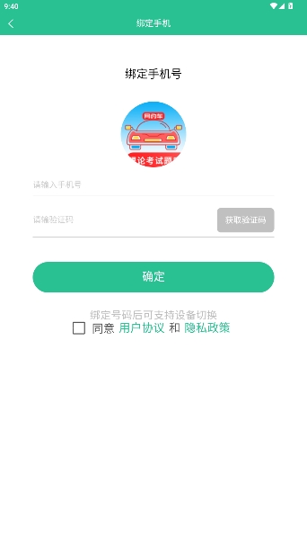 网约车考试通app最新版 网约车考试通app最新版