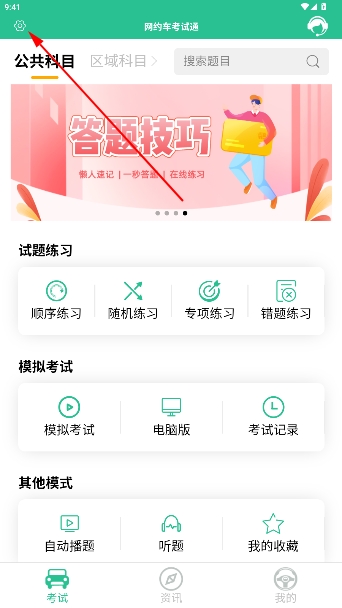 网约车考试通app最新版 网约车考试通app最新版
