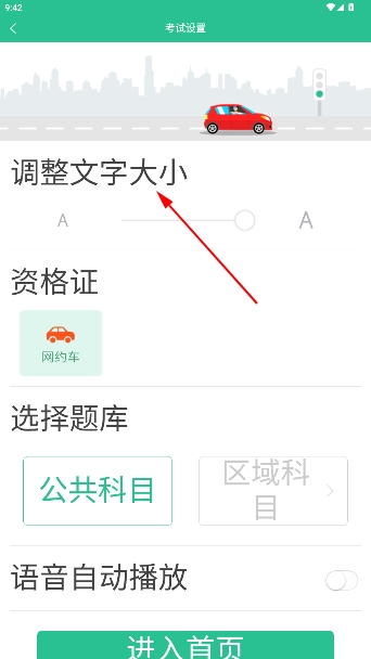 网约车考试通app最新版 网约车考试通app最新版
