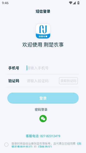 荆楚农事app官方正版 荆楚农事app官方正版