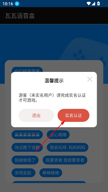 瓦瓦语音盒子免费版 瓦瓦语音盒子免费版