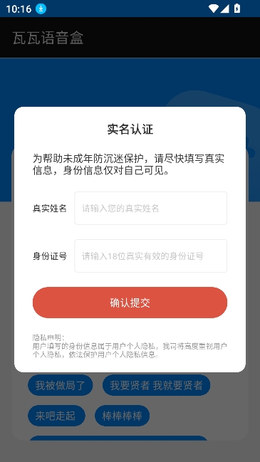 瓦瓦语音盒子免费版 瓦瓦语音盒子免费版