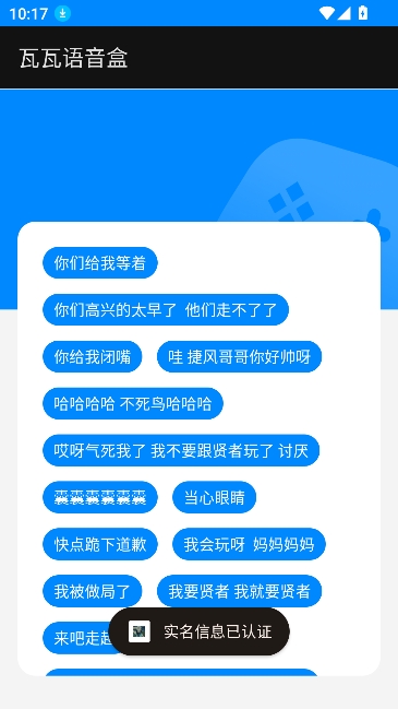 瓦瓦语音盒子免费版 瓦瓦语音盒子免费版