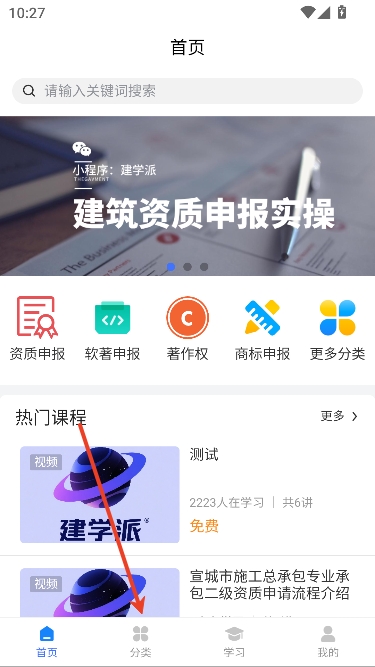 建学派app最新版本 建学派app最新版本