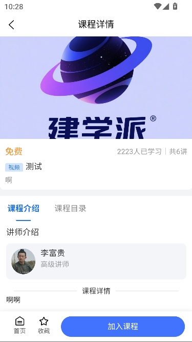 建学派app最新版本 建学派app最新版本